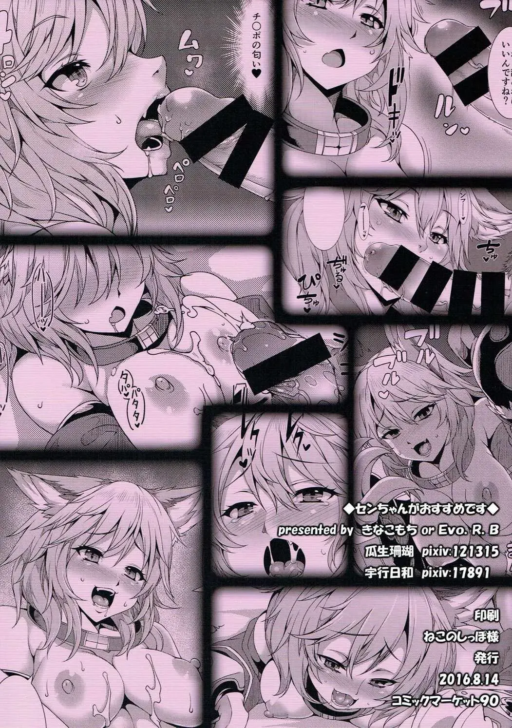 [Takayuki Hiyori - Uryu Sango] Sen-chan ga Osusume desu Fhentai - Page 18