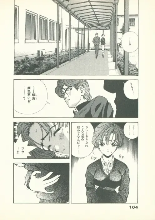 [U-jin] Fobia Vol.02 Fhentai - Page 105