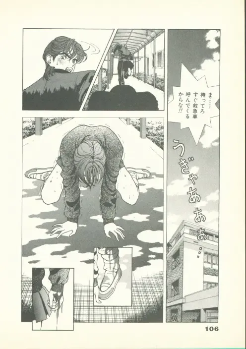 [U-jin] Fobia Vol.02 Fhentai - Page 107