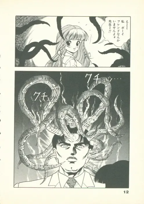 [U-jin] Fobia Vol.02 Fhentai - Page 13