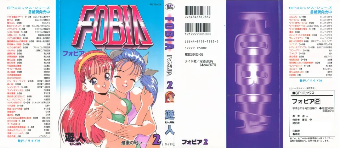 [U-jin] Fobia Vol.02 Fhentai - Page 2
