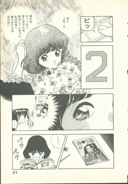 [U-jin] Fobia Vol.02 Fhentai - Page 32