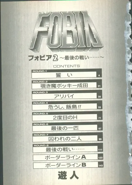 [U-jin] Fobia Vol.02 Fhentai - Page 4