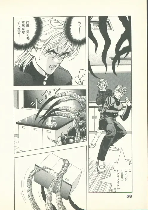 [U-jin] Fobia Vol.02 Fhentai - Page 59