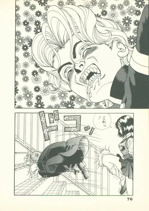 [U-jin] Fobia Vol.02 Fhentai - Page 77