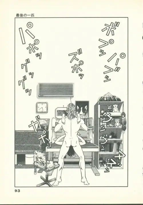 [U-jin] Fobia Vol.02 Fhentai - Page 94