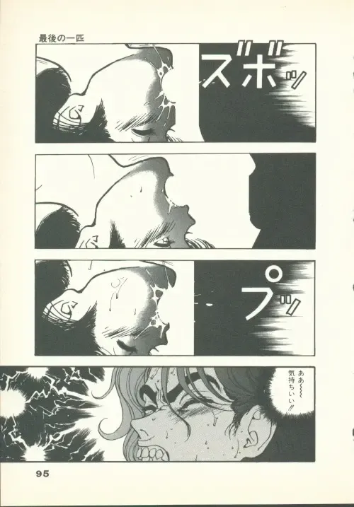 [U-jin] Fobia Vol.02 Fhentai - Page 96