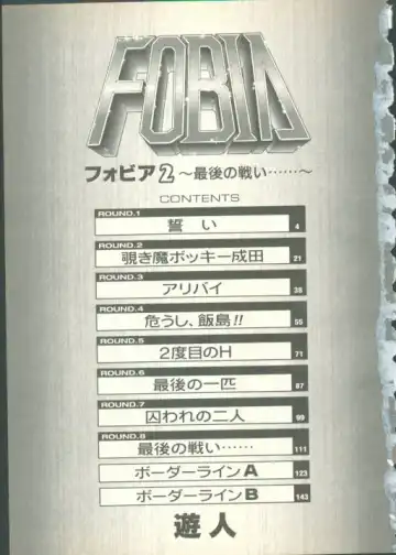 [U-jin] Fobia Vol.02 Fhentai - Page 4