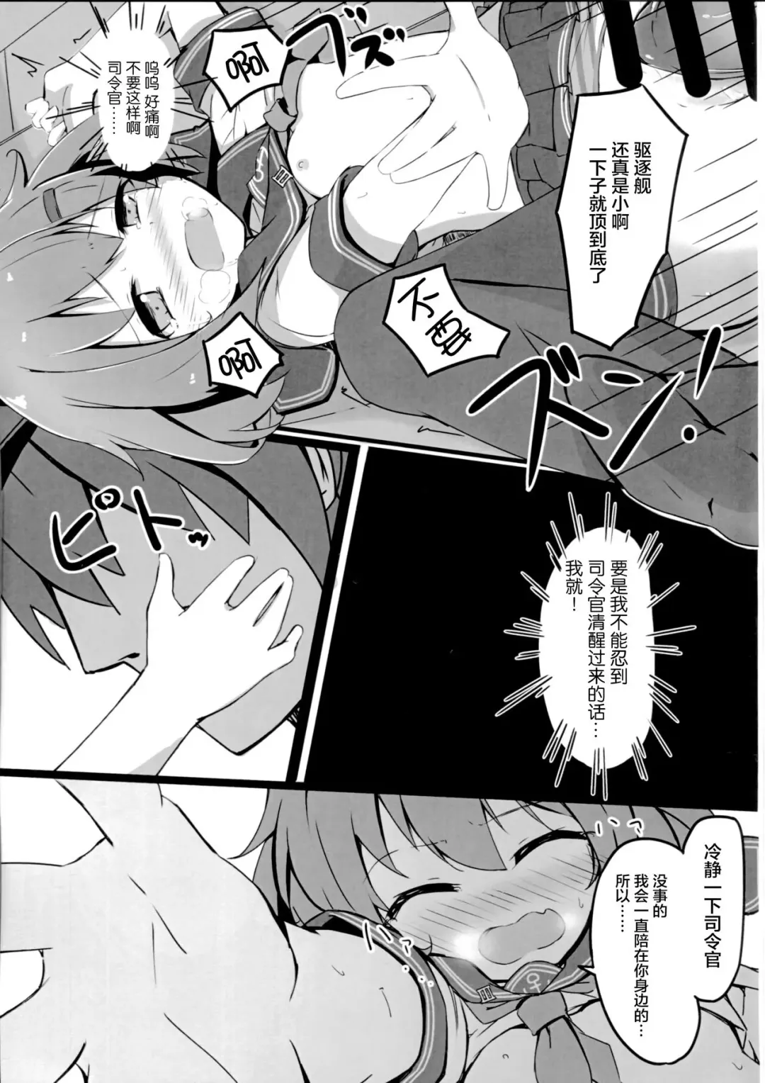 [Solar Milk] Tsui, Ikazuchi o Okashichaimashita Fhentai - Page 11