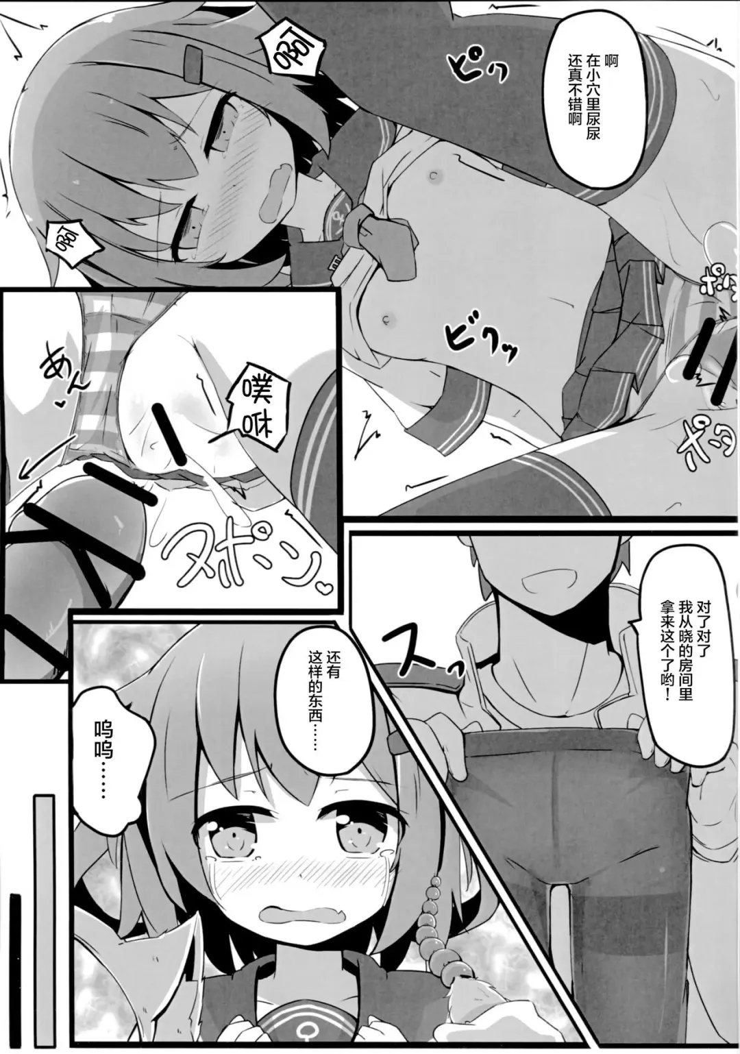 [Solar Milk] Tsui, Ikazuchi o Okashichaimashita Fhentai - Page 15