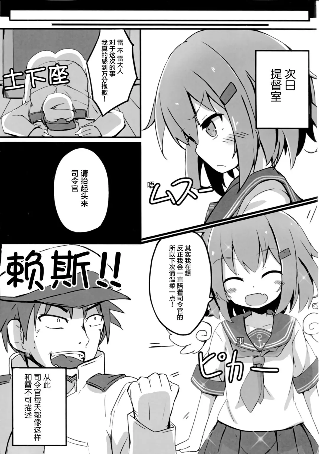 [Solar Milk] Tsui, Ikazuchi o Okashichaimashita Fhentai - Page 21