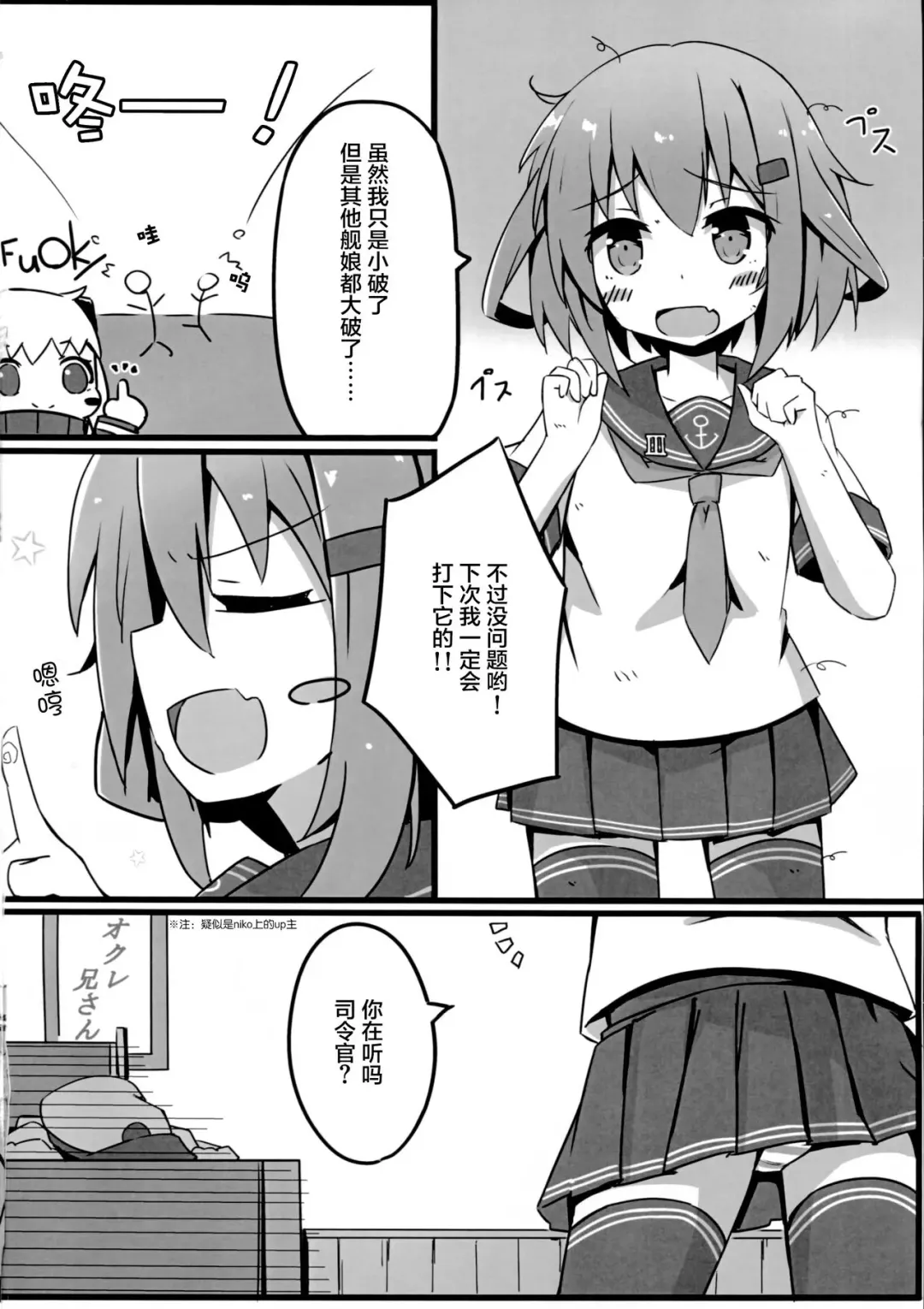 [Solar Milk] Tsui, Ikazuchi o Okashichaimashita Fhentai - Page 4