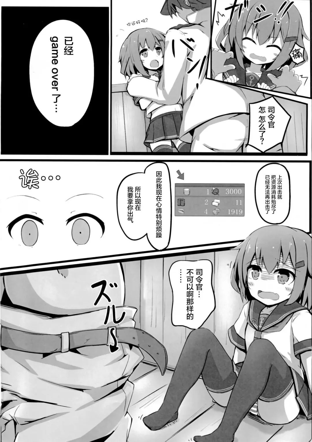 [Solar Milk] Tsui, Ikazuchi o Okashichaimashita Fhentai - Page 6