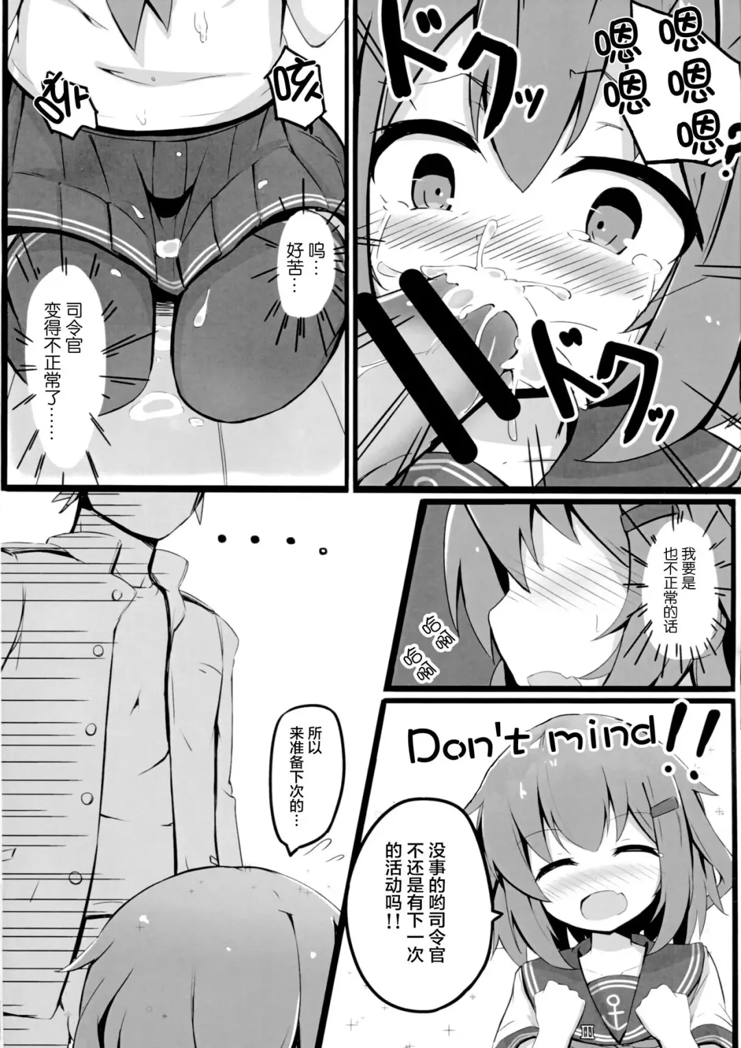 [Solar Milk] Tsui, Ikazuchi o Okashichaimashita Fhentai - Page 8