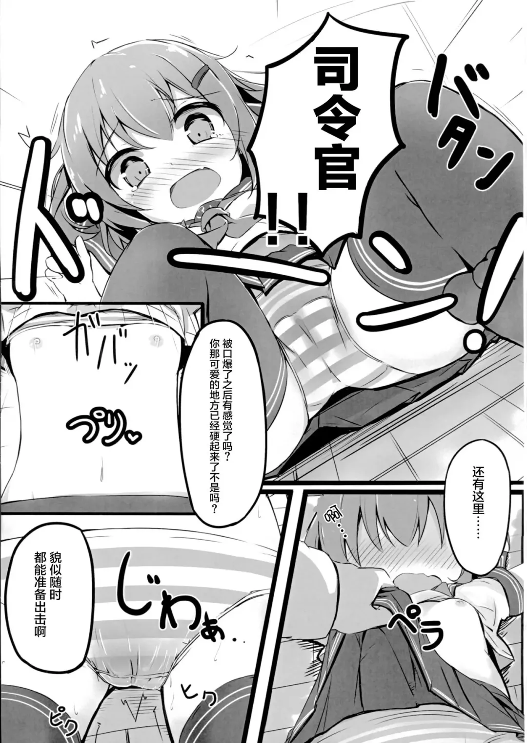 [Solar Milk] Tsui, Ikazuchi o Okashichaimashita Fhentai - Page 9