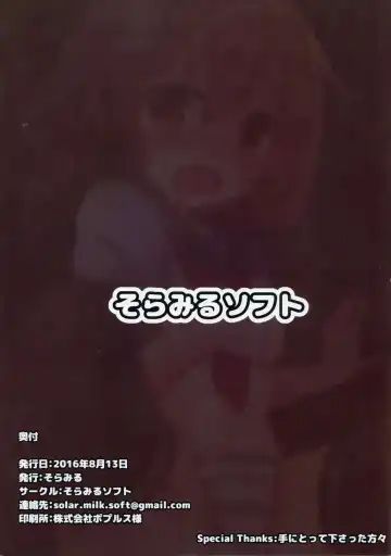 [Solar Milk] Tsui, Ikazuchi o Okashichaimashita Fhentai - Page 23