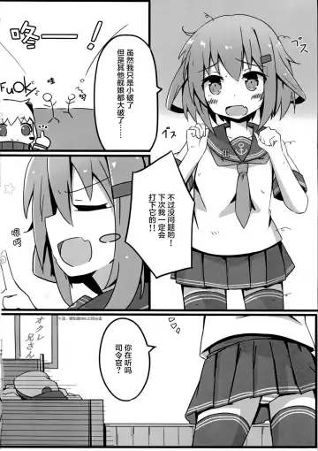 [Solar Milk] Tsui, Ikazuchi o Okashichaimashita Fhentai - Page 4