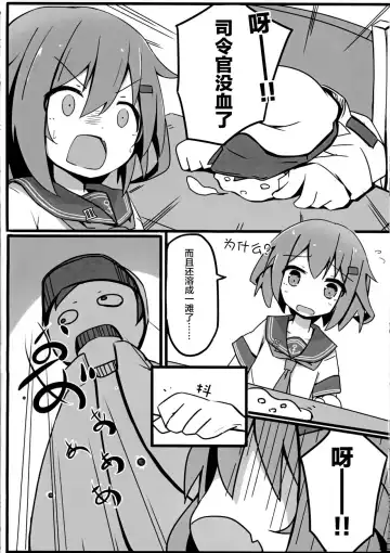 [Solar Milk] Tsui, Ikazuchi o Okashichaimashita Fhentai - Page 5