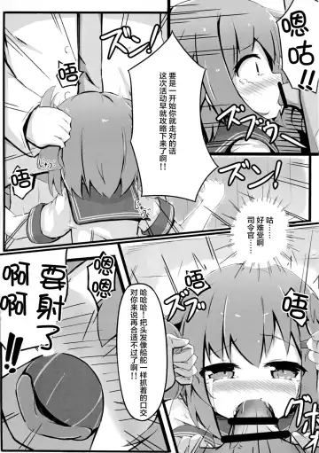 [Solar Milk] Tsui, Ikazuchi o Okashichaimashita Fhentai - Page 7