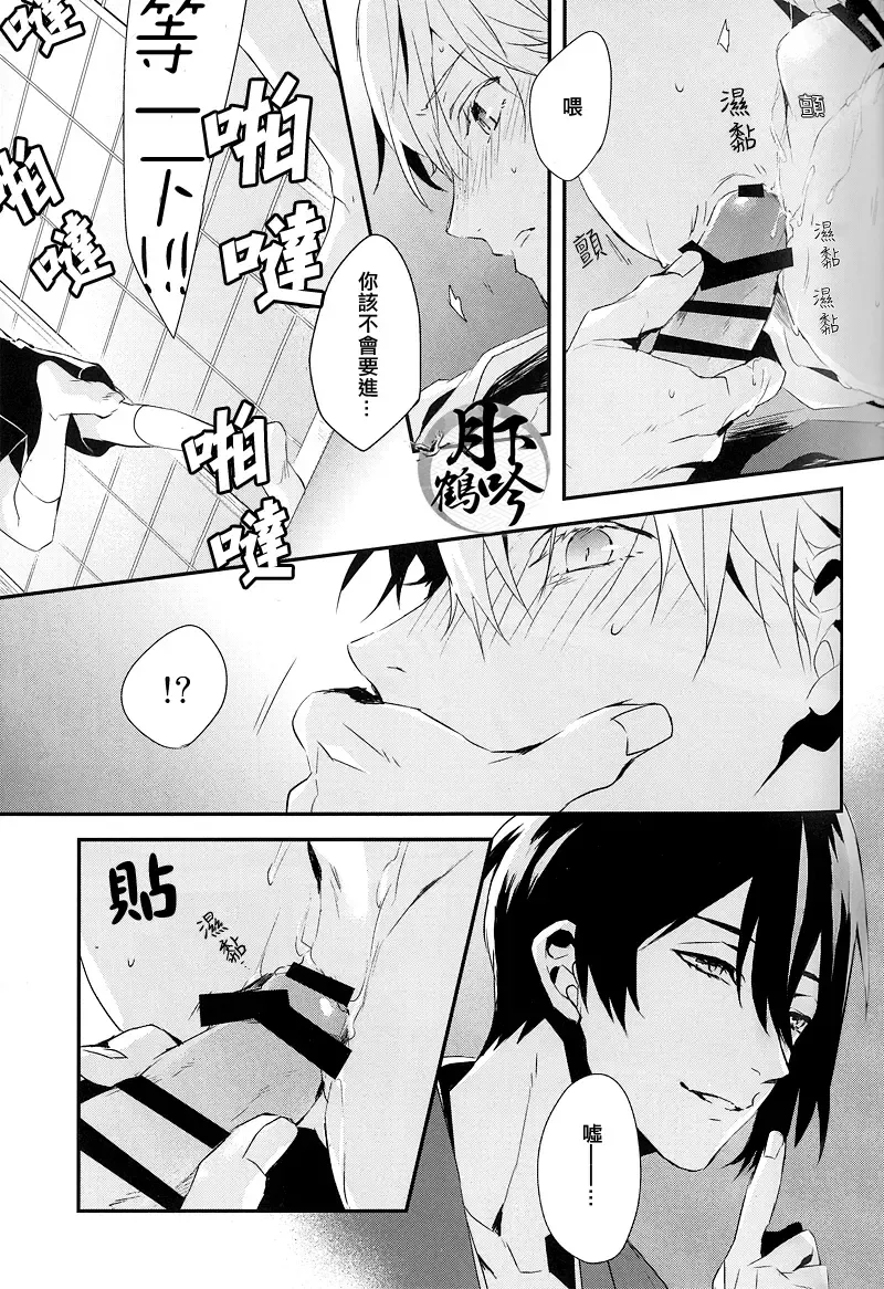 [Fujino - Marumo] Tsuki To Asobe | 與月嬉遊 Fhentai - Page 13