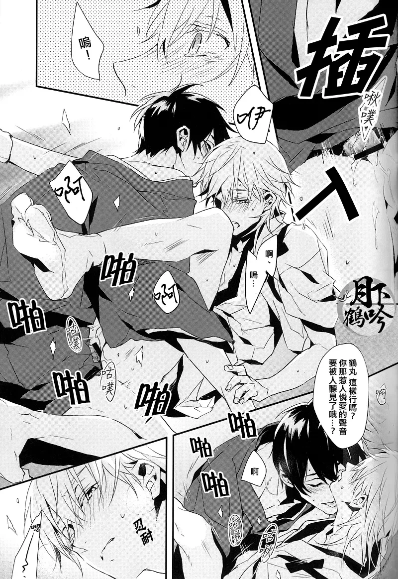 [Fujino - Marumo] Tsuki To Asobe | 與月嬉遊 Fhentai - Page 17