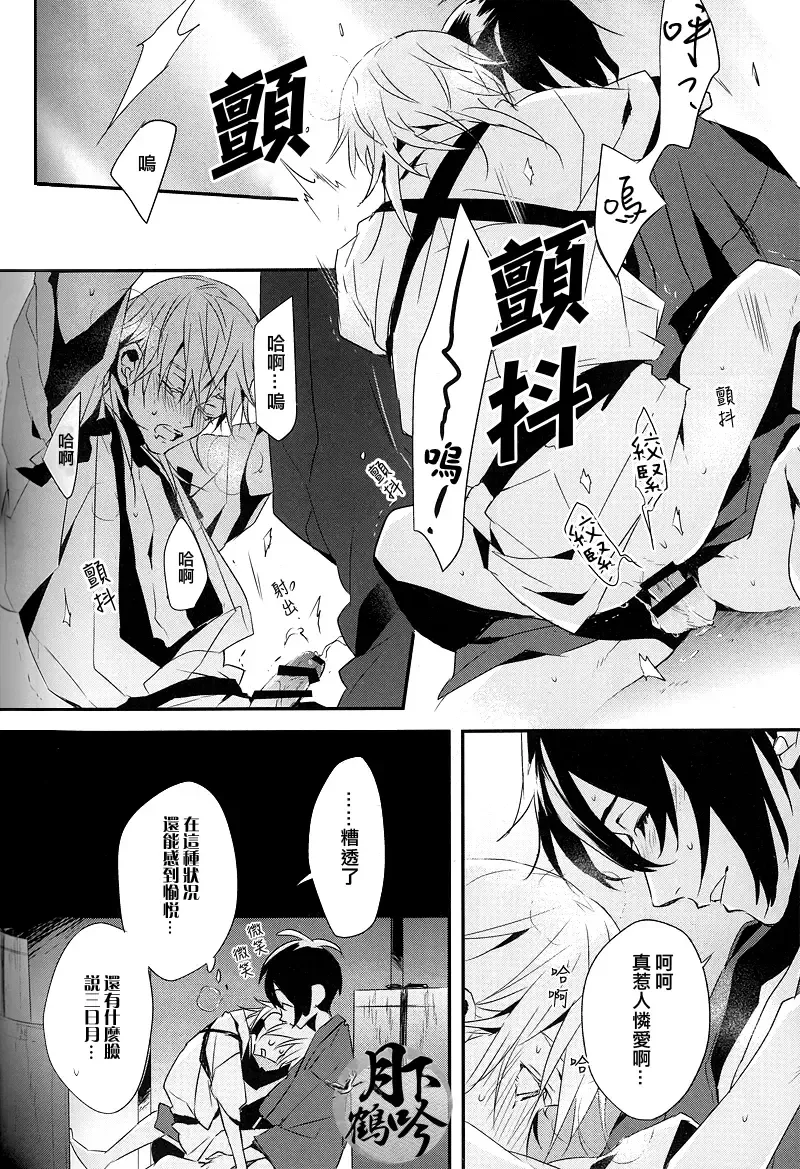 [Fujino - Marumo] Tsuki To Asobe | 與月嬉遊 Fhentai - Page 20