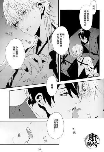[Fujino - Marumo] Tsuki To Asobe | 與月嬉遊 Fhentai - Page 9