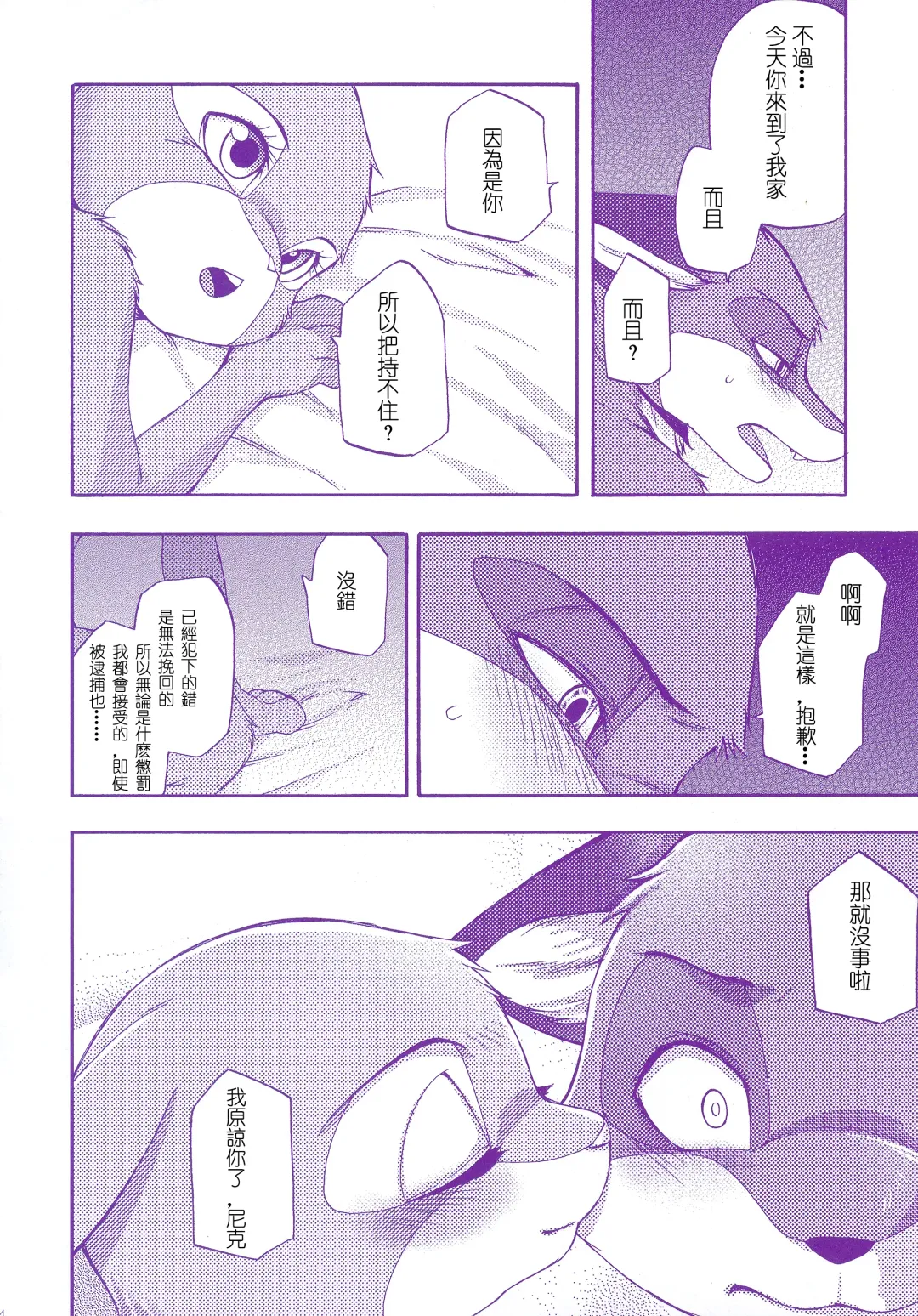 [Inumimi Moeta] Itami o Tomonau Aishikata Fhentai - Page 24