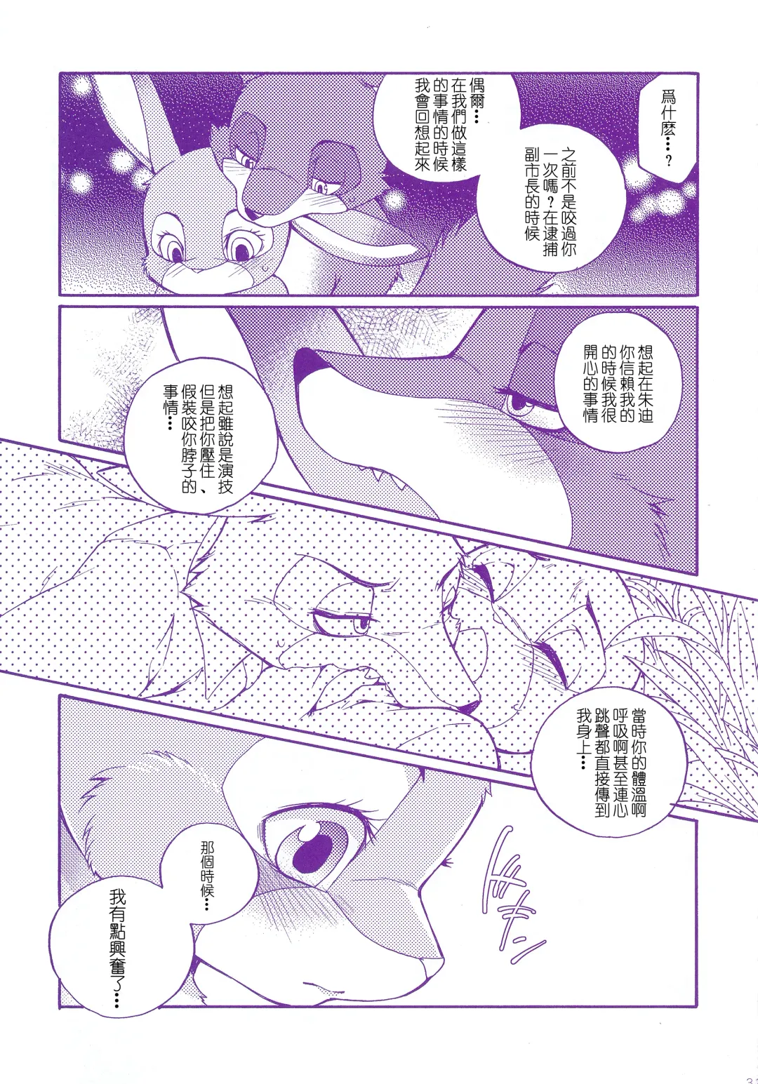 [Inumimi Moeta] Itami o Tomonau Aishikata Fhentai - Page 31