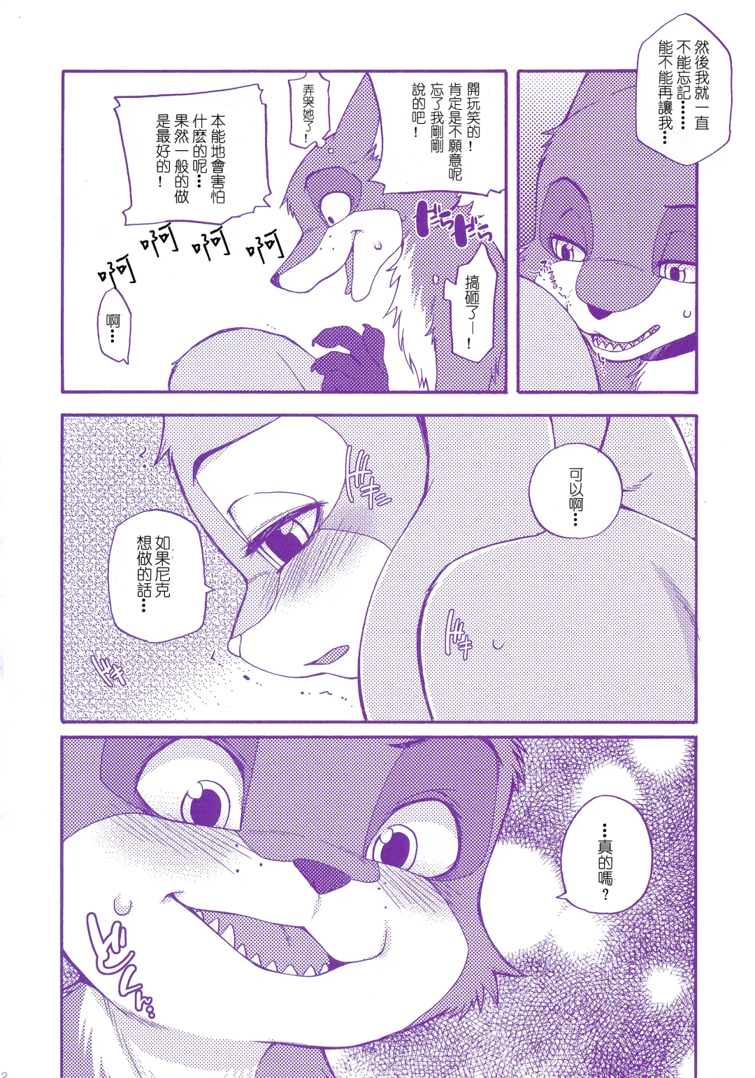 [Inumimi Moeta] Itami o Tomonau Aishikata Fhentai - Page 32