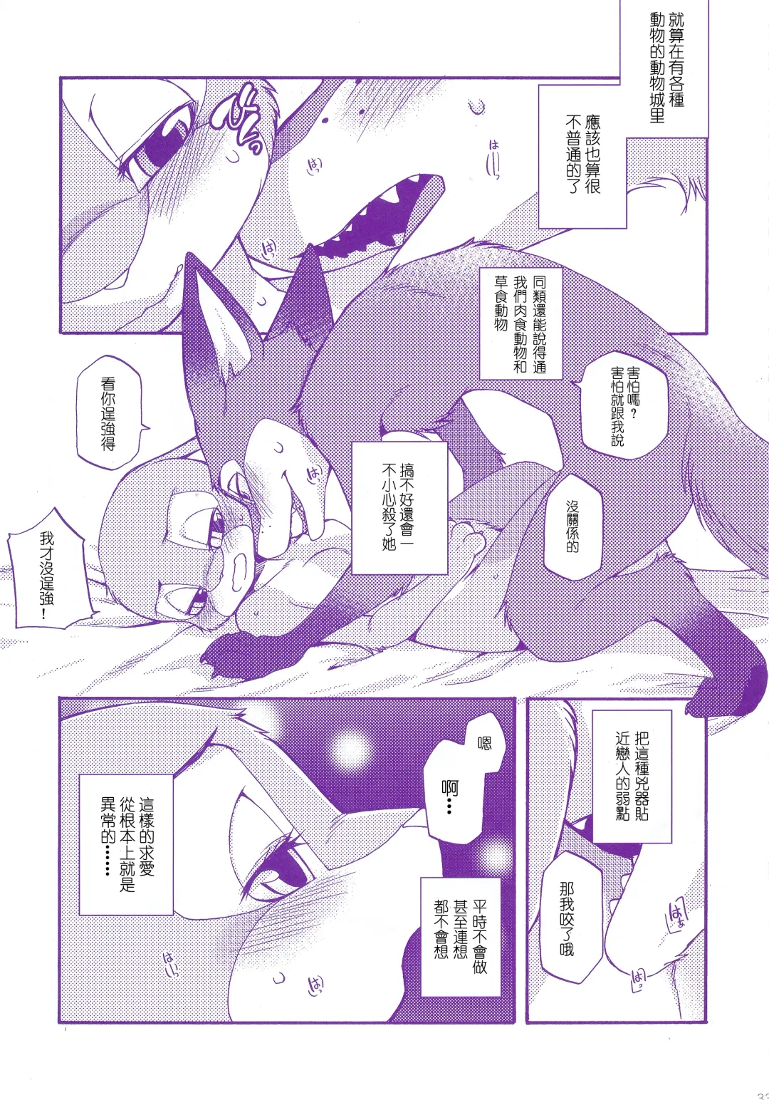 [Inumimi Moeta] Itami o Tomonau Aishikata Fhentai - Page 33