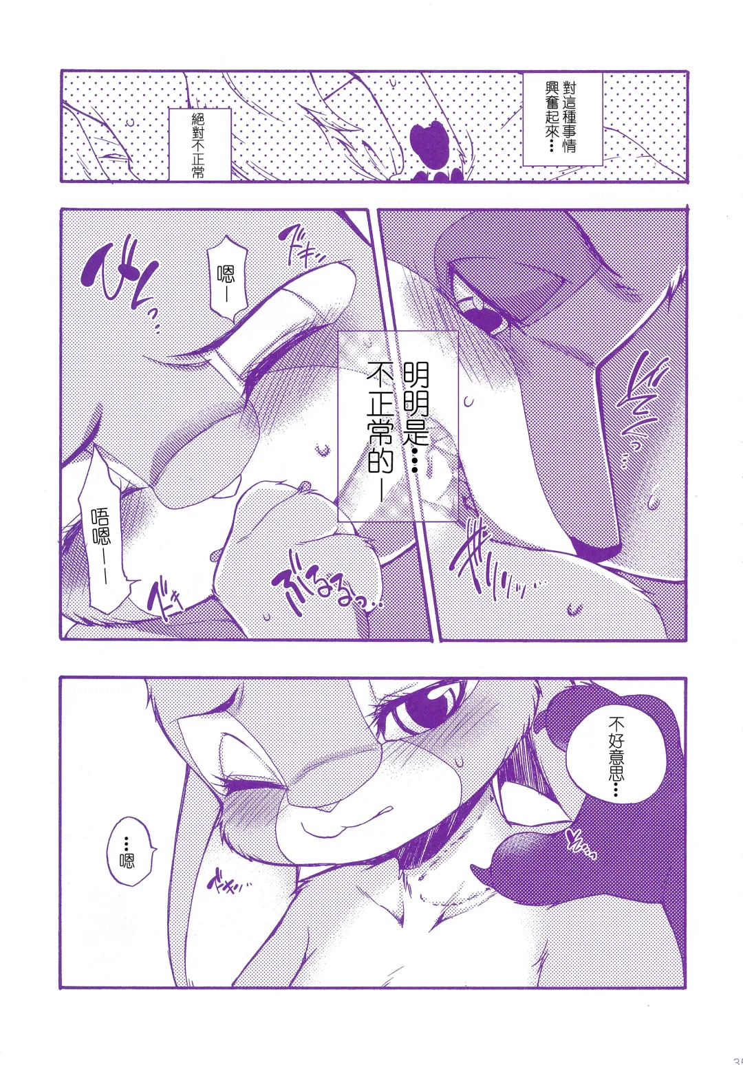 [Inumimi Moeta] Itami o Tomonau Aishikata Fhentai - Page 35