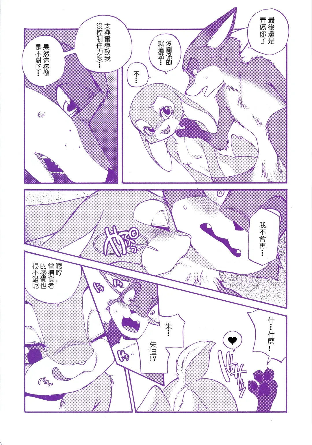 [Inumimi Moeta] Itami o Tomonau Aishikata Fhentai - Page 36
