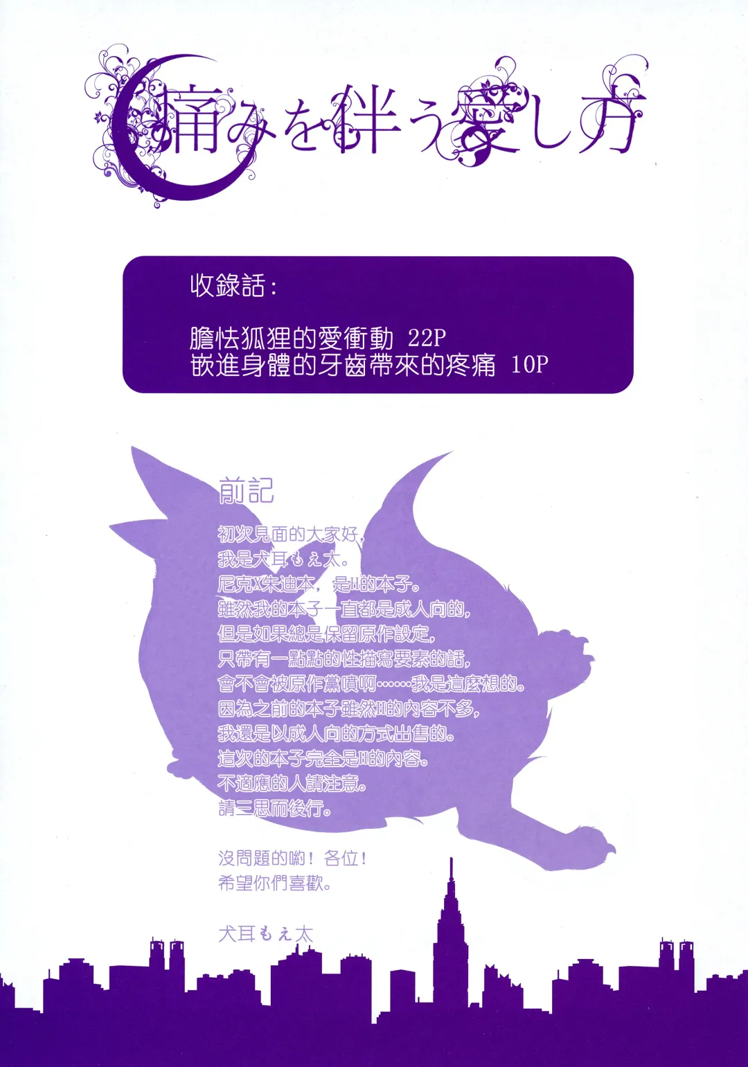 [Inumimi Moeta] Itami o Tomonau Aishikata Fhentai - Page 4