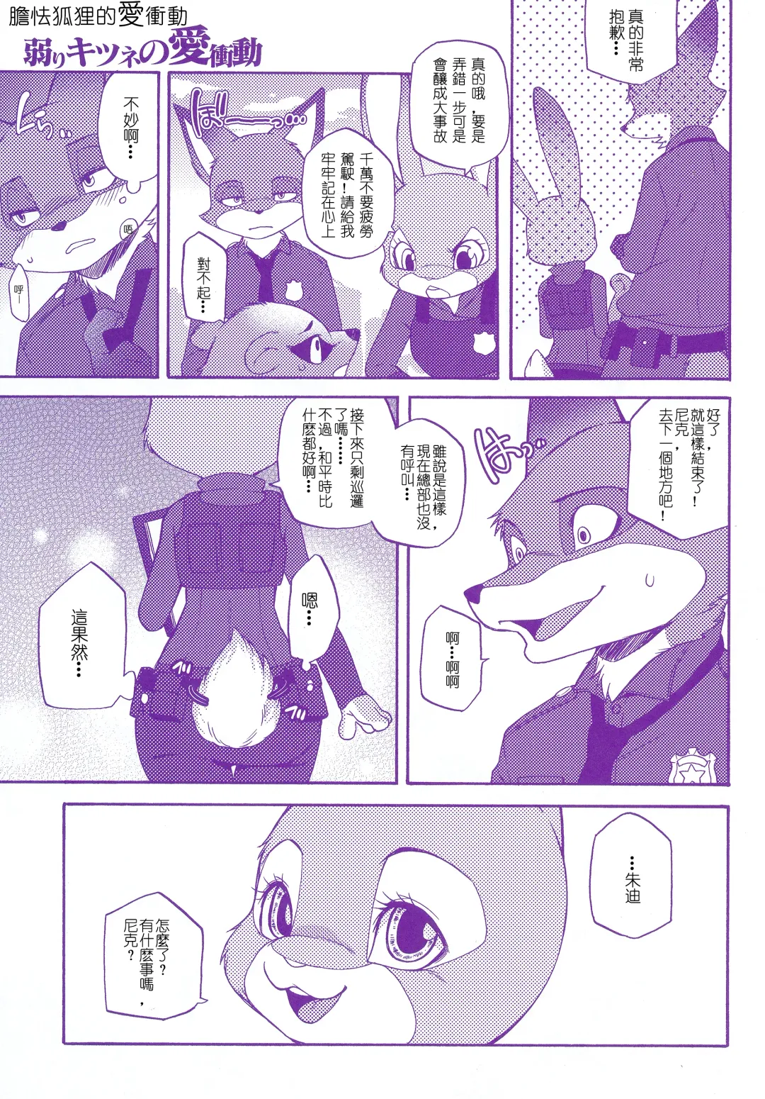 [Inumimi Moeta] Itami o Tomonau Aishikata Fhentai - Page 5