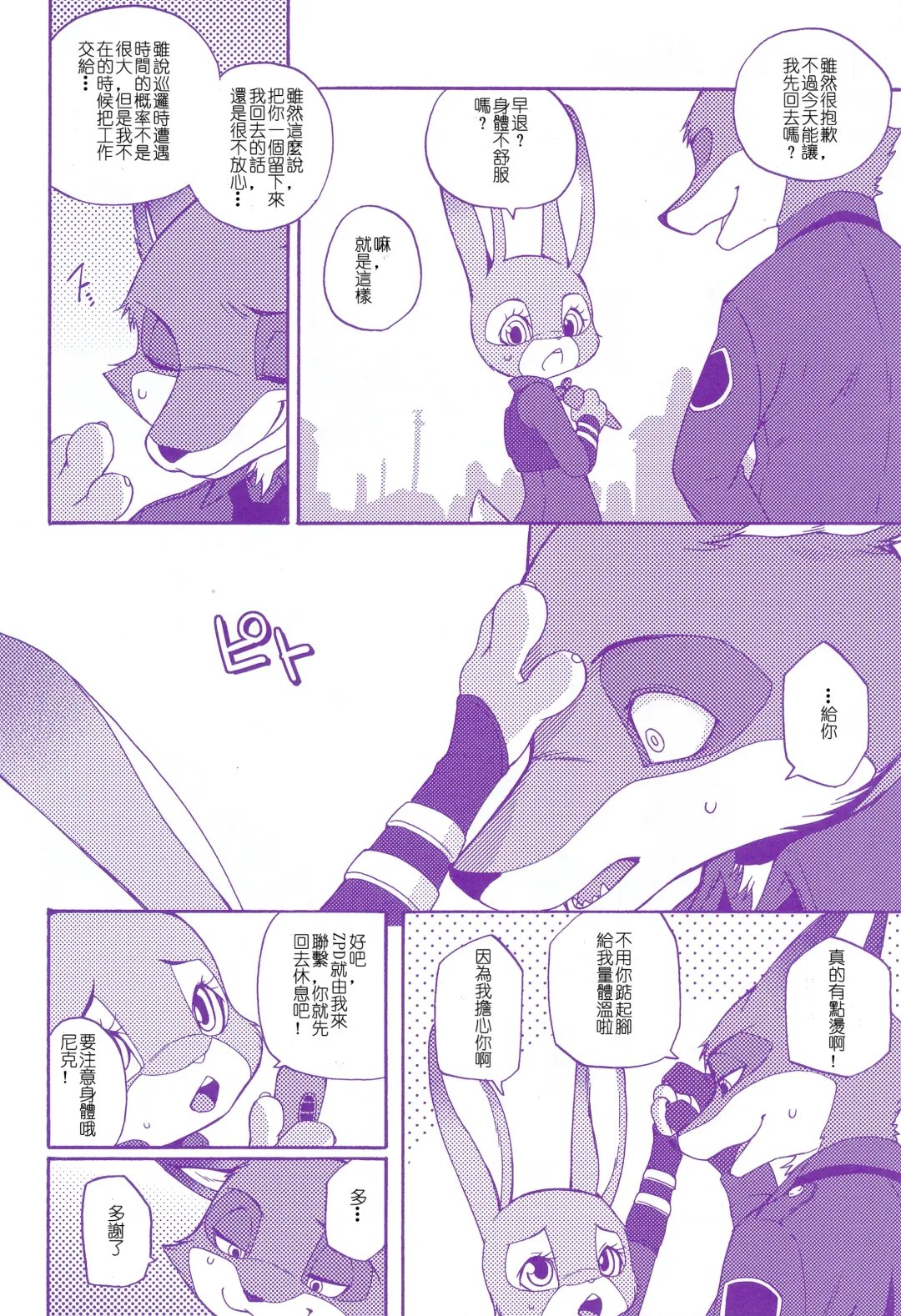 [Inumimi Moeta] Itami o Tomonau Aishikata Fhentai - Page 6