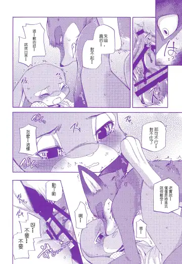 [Inumimi Moeta] Itami o Tomonau Aishikata Fhentai - Page 16
