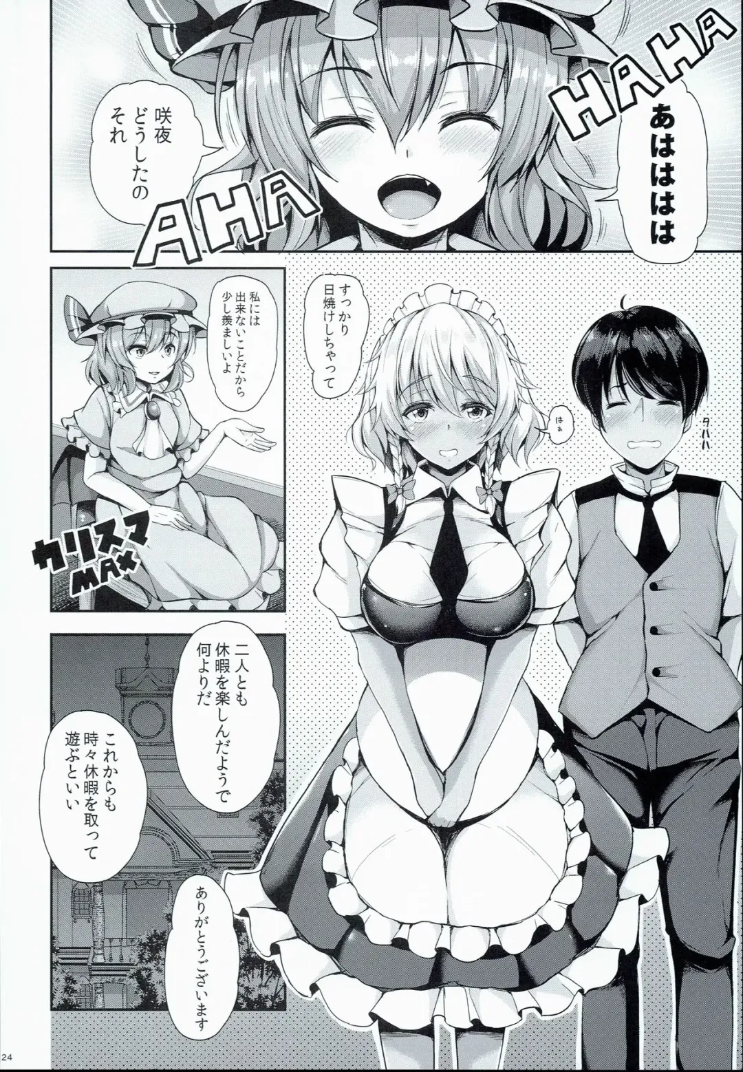 [Koza] Sakuya ga Mizugi ni Kigaetara Fhentai - Page 24