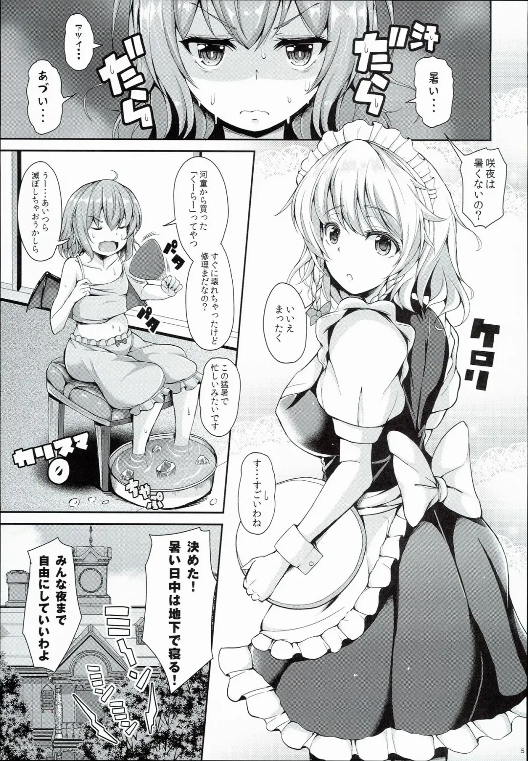 [Koza] Sakuya ga Mizugi ni Kigaetara Fhentai - Page 5
