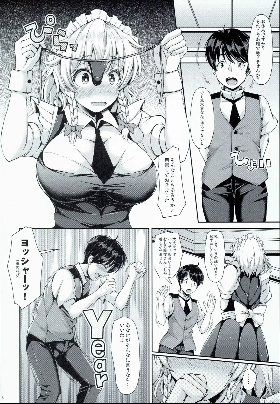 [Koza] Sakuya ga Mizugi ni Kigaetara Fhentai - Page 6
