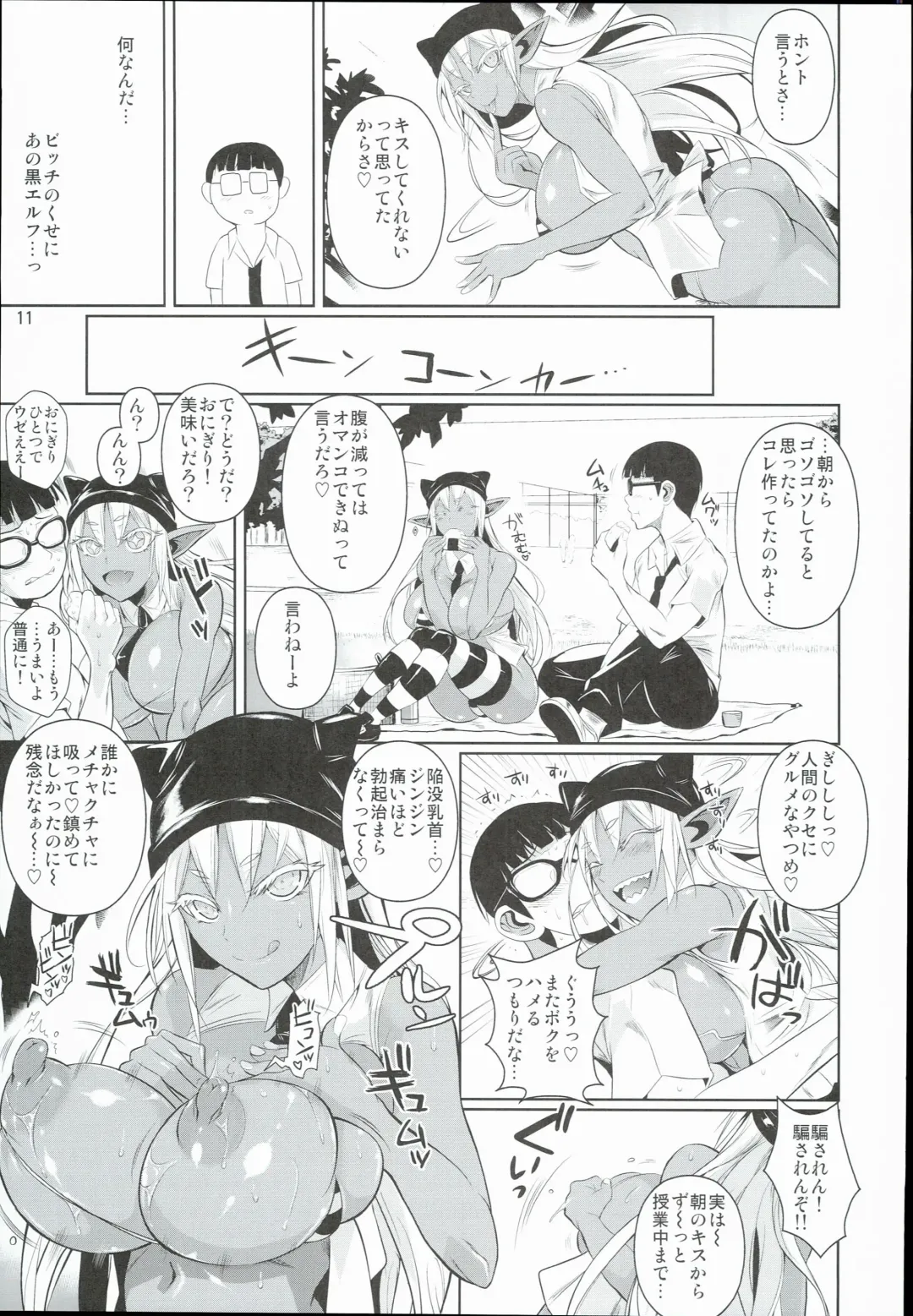 [Fuetakishi] High Elf × High School Shuugeki Hen Toujitsu Fhentai - Page 13