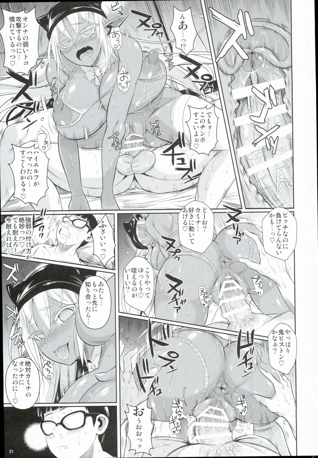 [Fuetakishi] High Elf × High School Shuugeki Hen Toujitsu Fhentai - Page 23
