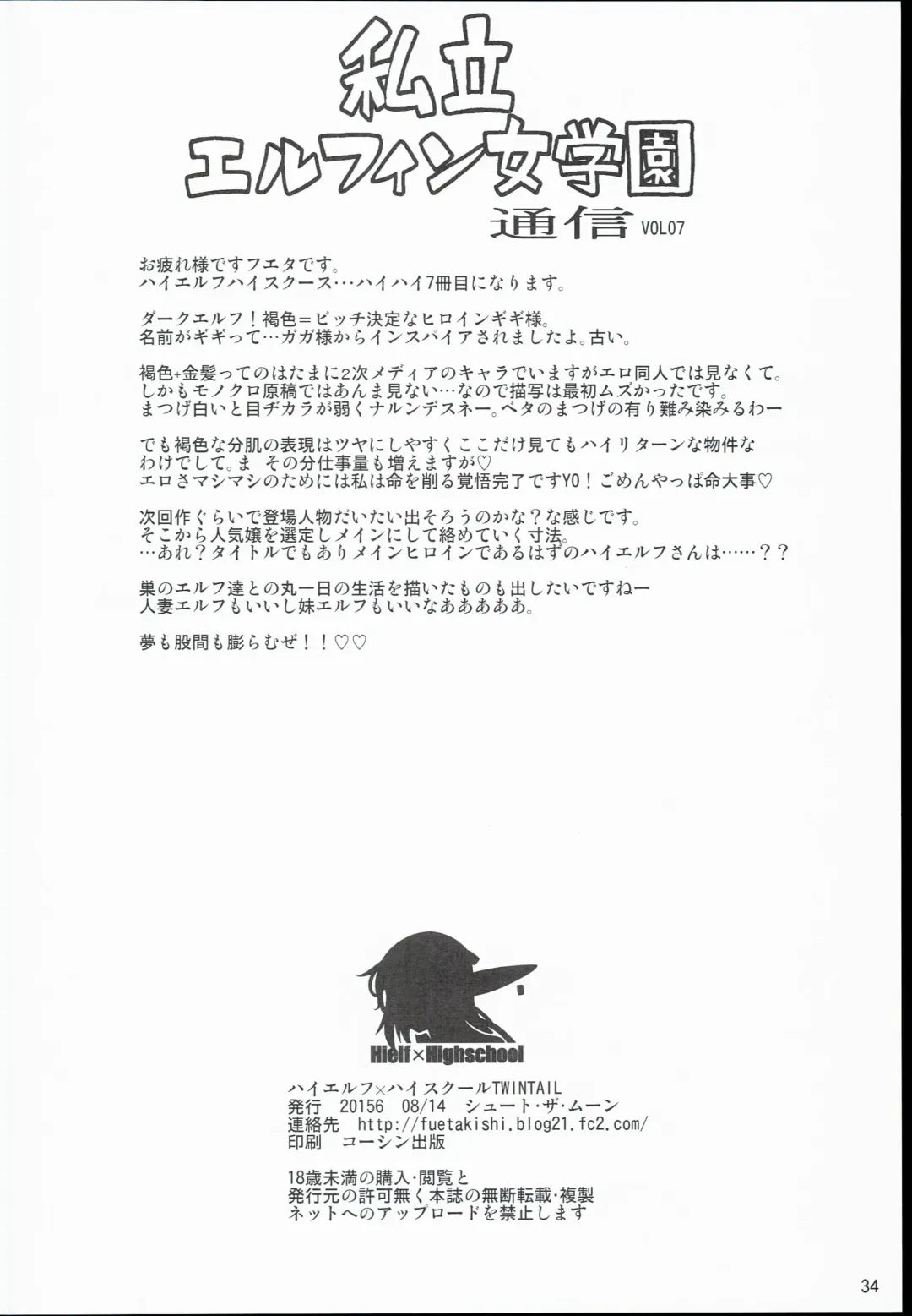 [Fuetakishi] High Elf × High School Shuugeki Hen Toujitsu Fhentai - Page 36