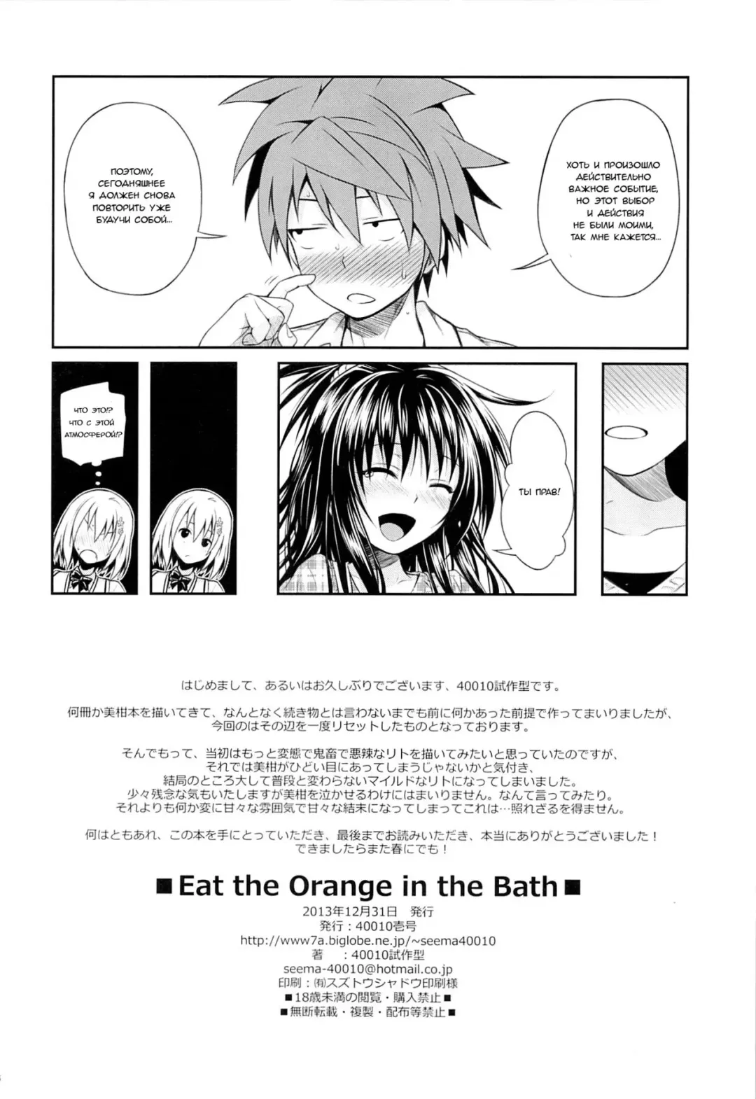 [Shimanto Shisakugata] Eat the Orange in the Bath Fhentai - Page 23