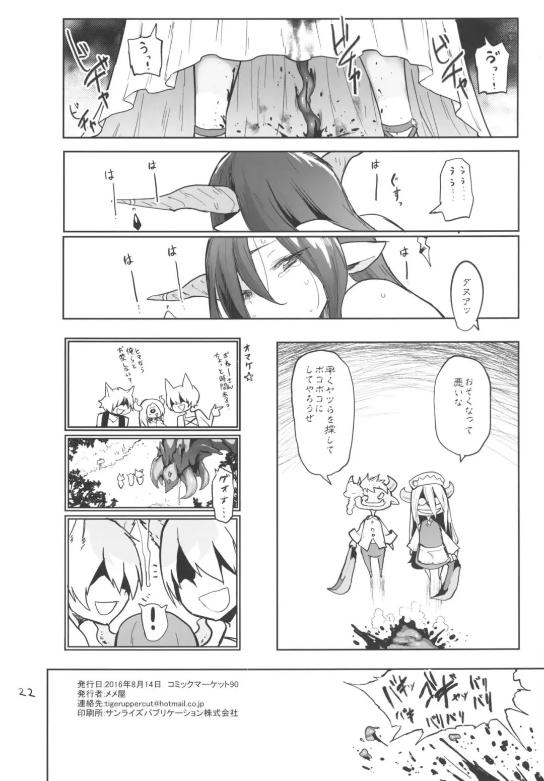 [Meme50] Danua o Kau Fhentai - Page 21