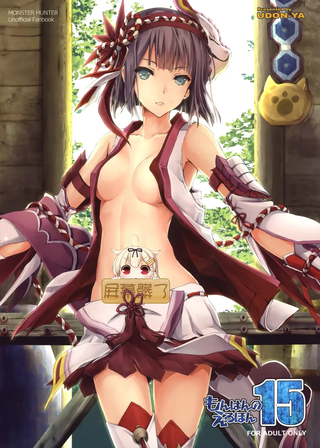 [Kizuki Aruchu - Zan] MonHun no Erohon 15 Fhentai - Page 1