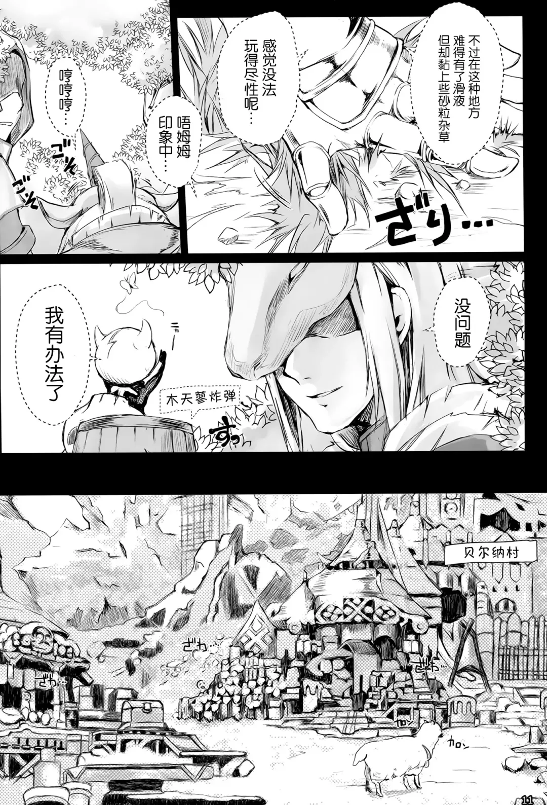 [Kizuki Aruchu - Zan] MonHun no Erohon 15 Fhentai - Page 12