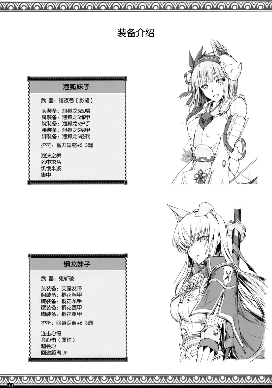 [Kizuki Aruchu - Zan] MonHun no Erohon 15 Fhentai - Page 32