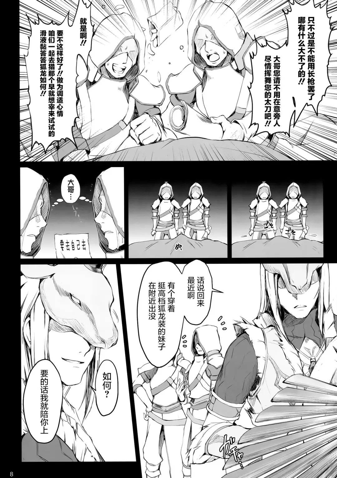 [Kizuki Aruchu - Zan] MonHun no Erohon 15 Fhentai - Page 9