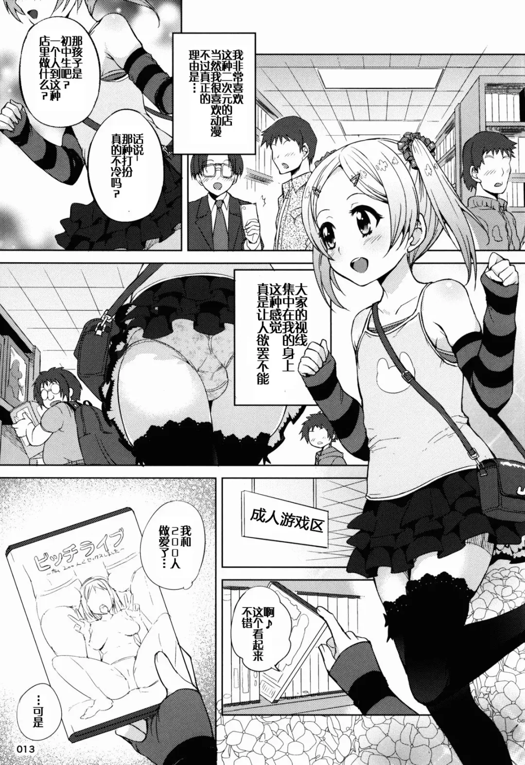 [Ere 2 Earo] ChinGirls 1 Fhentai - Page 13